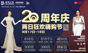 安徽合肥濱湖店開啟“20周年慶·兩日狂歡嗨購節”
